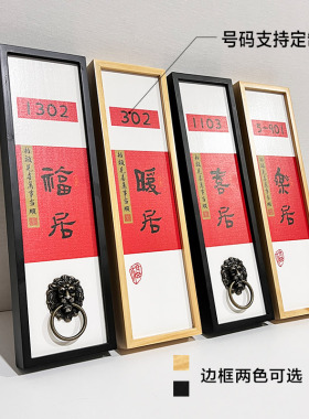 创意定制中式门牌装饰高档家庭入户住宅家用门口木质号码挂牌木牌