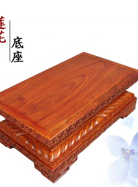 实木质莲花装饰底座石头花盆鱼缸长方形底座可挖槽奇石旋转底座