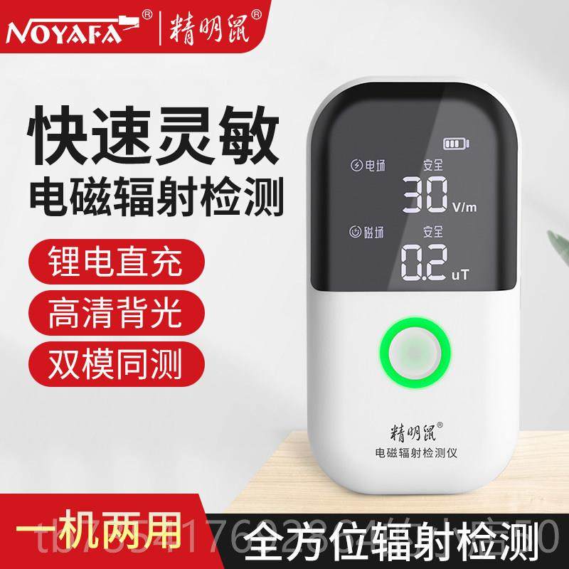 正品精明测鼠电磁波辐检测仪家用孕妇高精度射量电磁波防辐射测试,淘宝优惠券,粉丝福利购,淘宝优惠卷