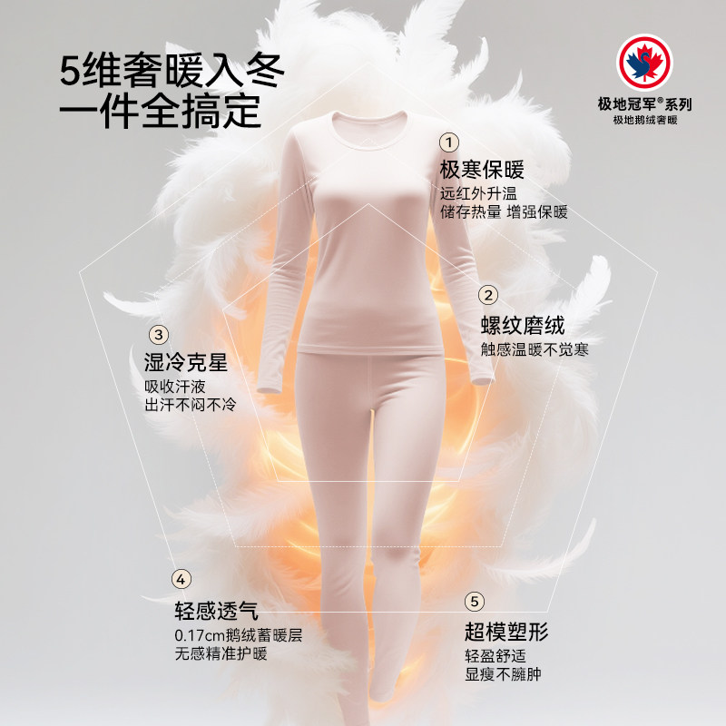 【娜扎同款加拿大鹅绒】都市丽人保暖内衣套装贴身保暖蓄热锁温-3