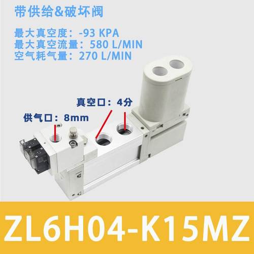 多级真空发生器型号ZL112A-K1MZZL3H04635ZL3H06-DZ5L6H04MZL65 - 图2