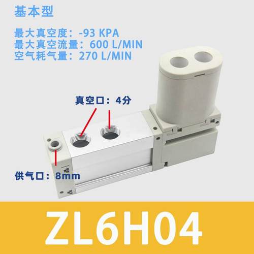 多级真空发生器型号ZL112A-K1MZZL3H04635ZL3H06-DZ5L6H04MZL65 - 图1