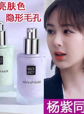 杨紫同款防荐妆前乳护TFG推离霜持久提亮隔遮瑕轻薄保湿打底隐形