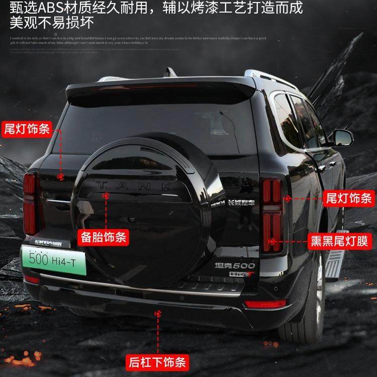 坦克5400hi黑t黑武士套件改装车饰条中网镀铬全车身黑武士套化用 - 图2