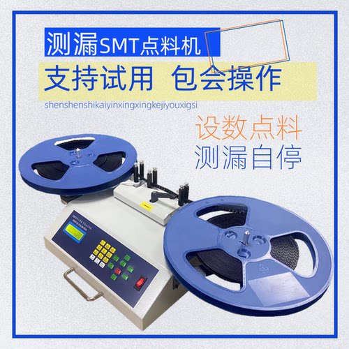 smt点料机电子物料贴片点数机灯珠IC盘点机全自动SMD零件计数器 - 图1