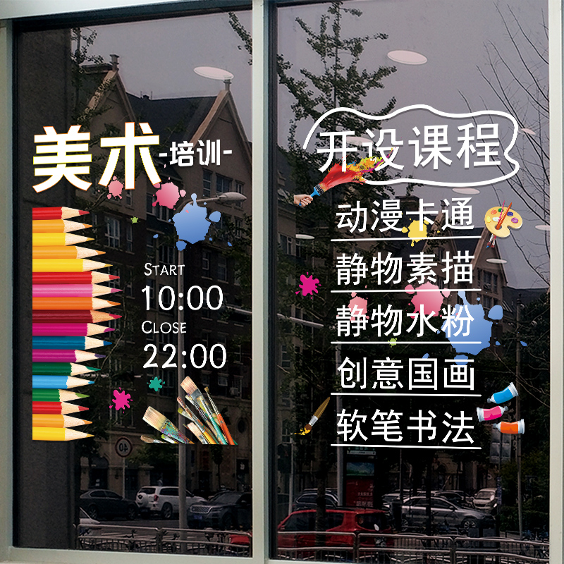 绘画美术培训玻璃门贴纸少儿美术室艺术培训辅导班橱窗广告文字贴 - 图0