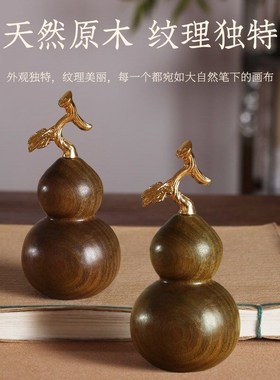 优选实木雕刻福禄葫芦摆件檀木y家居客厅电视柜办公装饰工艺品送,