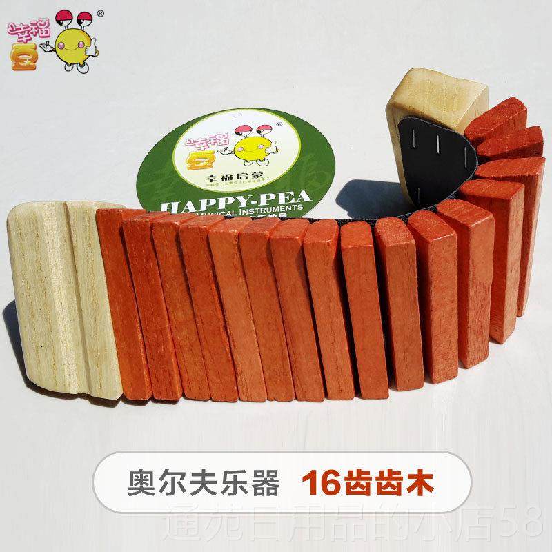 正品幸乐福豆奥尔夫乐rff音教具:木质齿木,1o6齿木器制齿排儿童打,淘宝优惠券,粉丝福利购,淘宝优惠卷