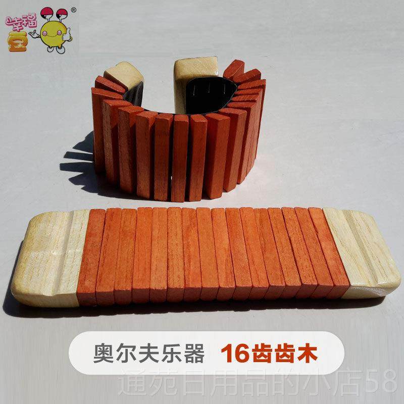 正品幸乐福豆奥尔夫乐rff音教具:木质齿木,1o6齿木器制齿排儿童打,淘宝优惠券,粉丝福利购,淘宝优惠卷