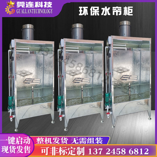环保型水帘柜喷漆柜水循环漆雾净化设备除尘柜水濂柜喷漆房水帘机 - 图1