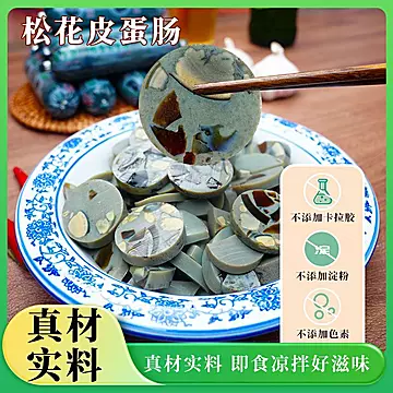 【无铅工艺】松花皮蛋肠240g*5大根[10元优惠券]-寻折猪