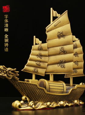 一帆风顺黄铜摆件满载而归工艺品帆船铜摆饰家居客厅电视柜装饰品
