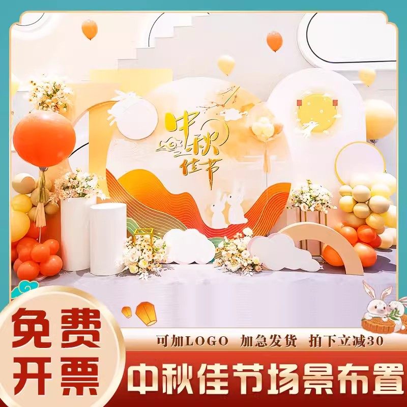 国潮中秋节美陈背景墙商场布置企业团建节日活动拍照留影KT板定制,淘宝优惠券,粉丝福利购,淘宝优惠卷