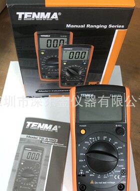 TENMA72-8150手持式数字万用表,电容,二极管,电阻,