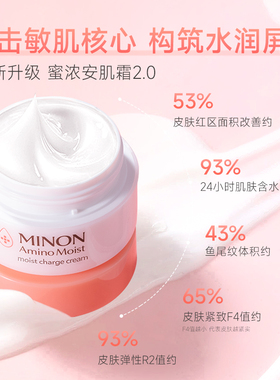MINON蜜浓褪红适合所有肤质保湿