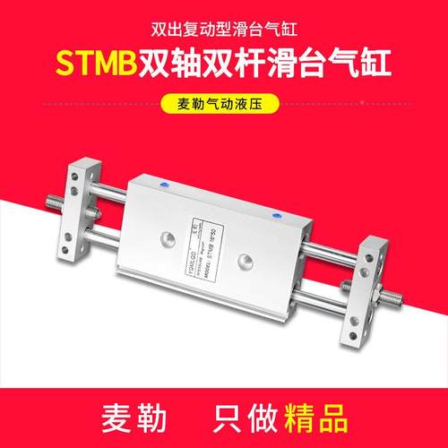 双1杆双轴滑台气缸SMB/20GWRx25-50/75/00/125/150175/2T00带磁/S - 图0