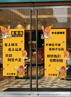 拼豆店可爱玻璃静电贴