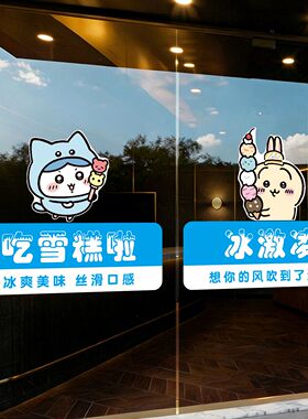 雪糕冰淇淋冷饮超市便利店玻璃贴