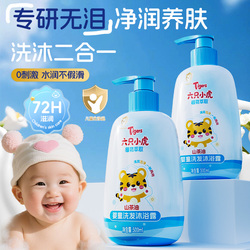 宝宝洗发沐浴露二合一500ml