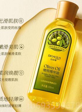 正品泉雅橄榄护肤护补发油精油按摩推油全泊身水保湿脸部身体通用