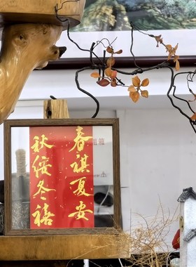 【叹书】中式婚礼摆台相框/祝福/送礼/婚礼/生日/毕业/实木玻璃