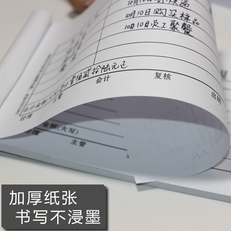 维博费用报销单出差旅费单付款收款记转账凭证领借款申请单员工 - 图1