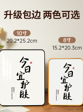 今日宜护肤创意家居相框摆件女生女孩化妆桌面装饰品客厅玄关挂画