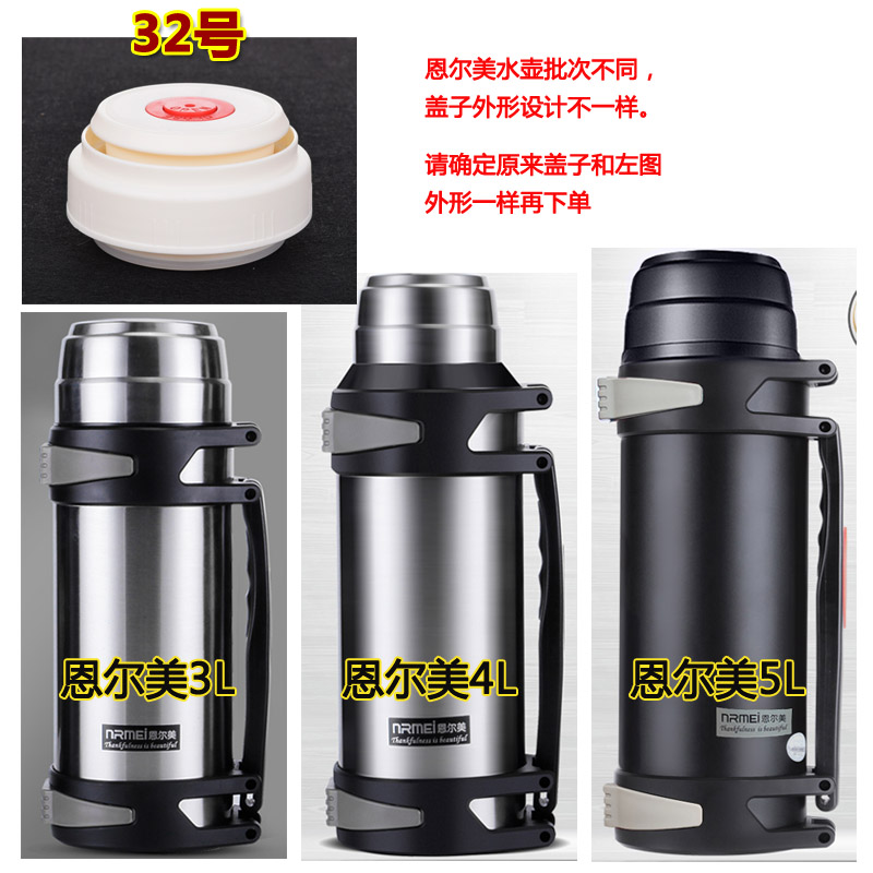 恩尔美保温水壶壶盖热水壶内塞子暖水瓶瓶盖子通用水杯杯盖头配件 - 图0