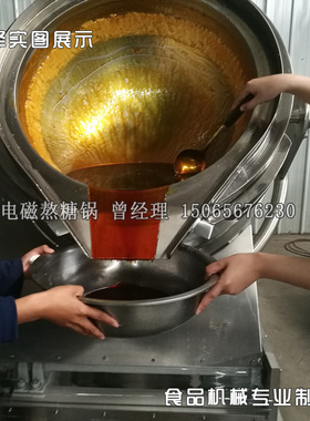 隆泽冰糖白糖红糖全自动炒锅 专门用来熬焦糖色的锅 熬糖化糖设备