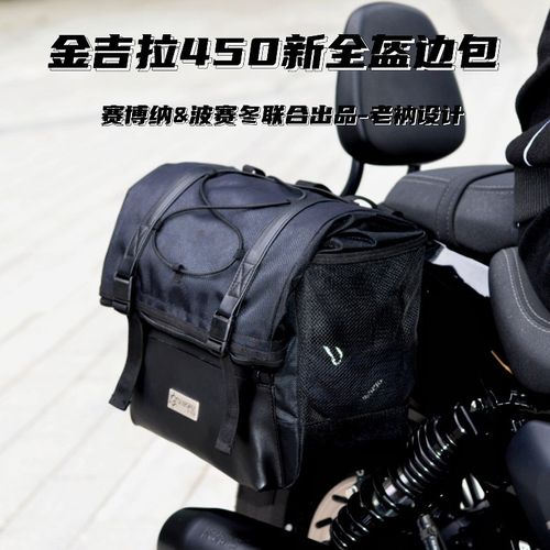 金吉拉450新全盔边包快拆解锁防水铝合金框架无损安装小靠背美观 - 图0