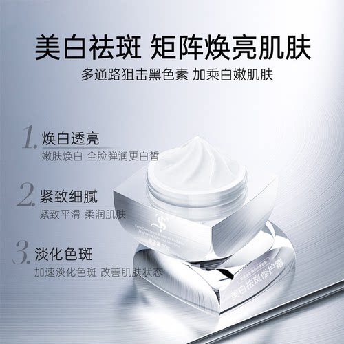 TS正品润白透亮淡斑焕白透露修护霜B - 图0