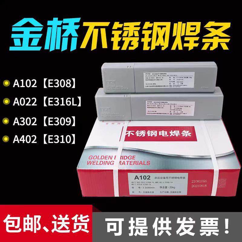 金桥A102A022A302A402A407A412S2209白钢E304316L309不锈钢电焊条 - 图0