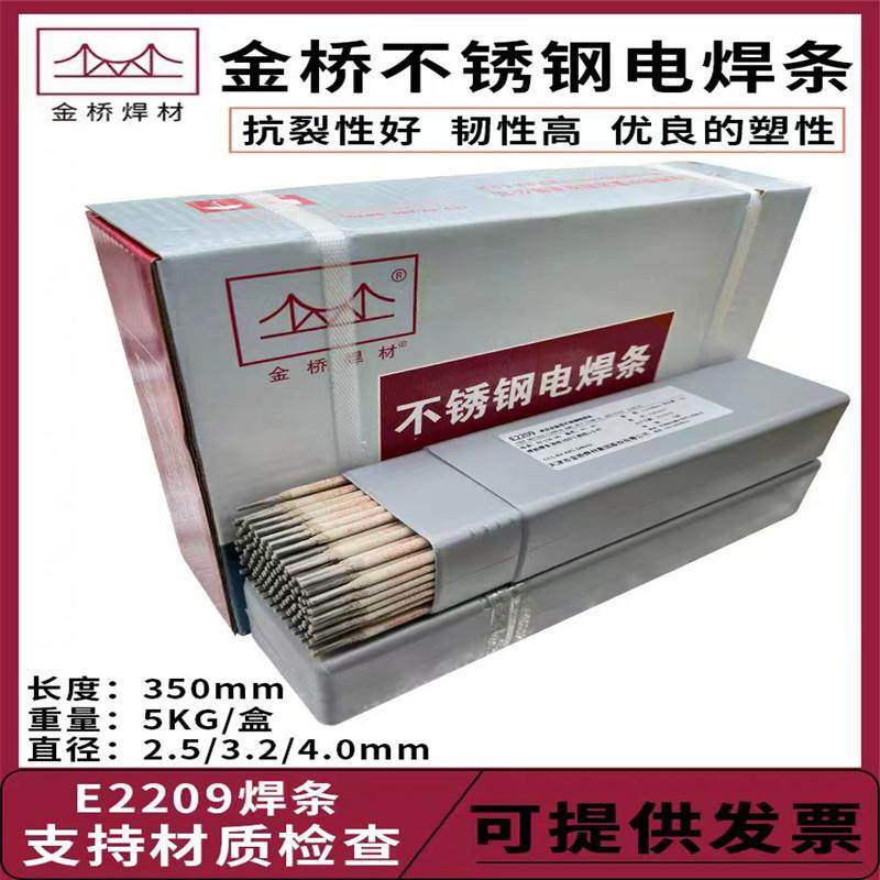 金桥A102A022A302A402A407A412S2209白钢E304316L309不锈钢电焊条 - 图2