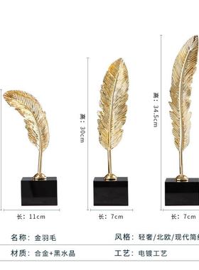 居厅式轻中奢合金水晶羽毛装饰摆件创意金色家客装BJ-0194饰金属
