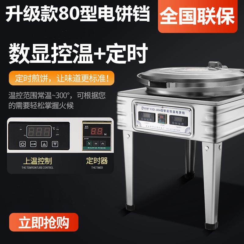 商用电饼铛80型铛双烙千酱香层饼饼机器烤饼2741铛面加热定时控温,淘宝优惠券,粉丝福利购,淘宝优惠卷