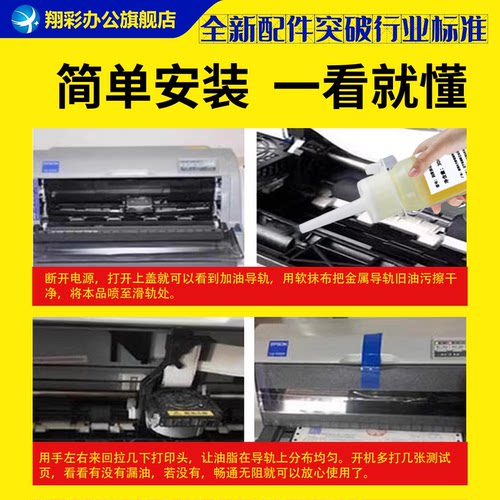 适用 爱普生润滑油 映美针式打印机润滑油 OKI导轨油 富士通打印头导轨润滑剂 齿轮绘图仪 喷图机喷墨机润滑 - 图2