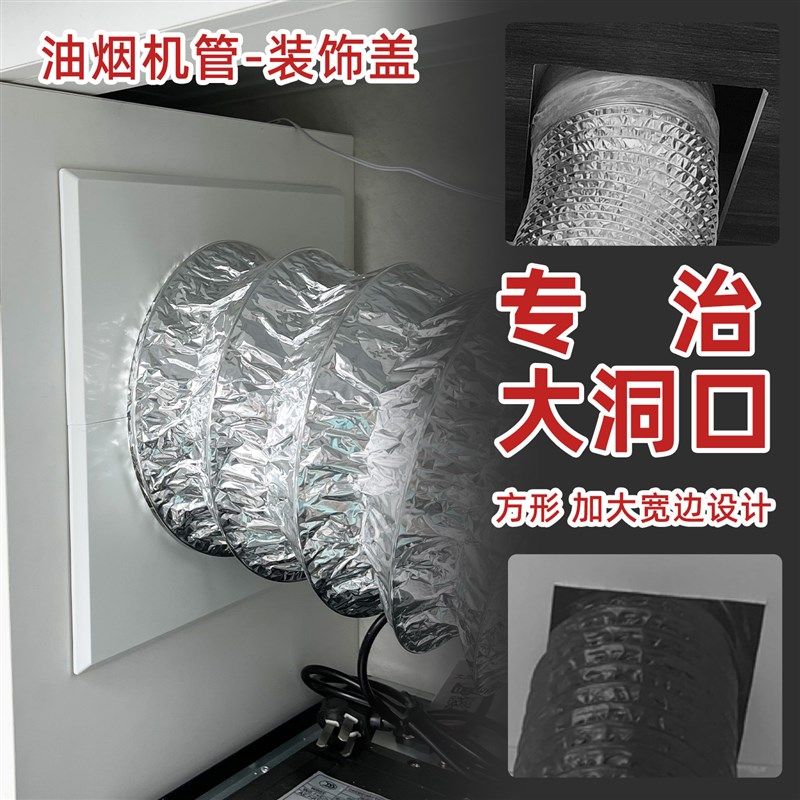 厨房油烟机排烟管遮丑盖玻璃孔方形宽边遮挡烟道口墙洞吊顶装饰罩,淘宝优惠券,粉丝福利购,淘宝优惠卷