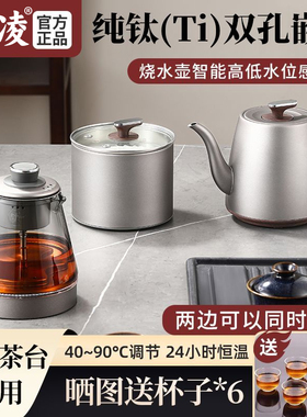 朴凌316岩板嵌入式烧水壶两孔全自动上水茶台一体纯钛双孔式茶炉