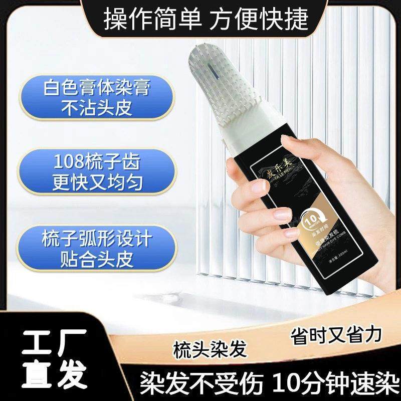 发乐美染发膏植物萃取染发剂单剂花香染便捷染发梳在家染发一梳黑,淘宝优惠券,粉丝福利购,淘宝优惠卷