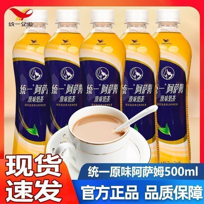 统一阿萨姆奶茶经典原味500ml*8瓶/15瓶装即饮奶茶精选大叶种红茶,淘宝优惠券,粉丝福利购,淘宝优惠卷