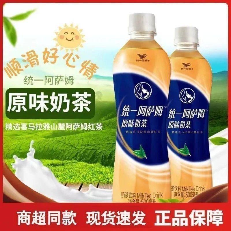 统一阿萨姆奶茶经典原味500ml*8瓶/15瓶装即饮奶茶精选大叶种红茶,淘宝优惠券,粉丝福利购,淘宝优惠卷