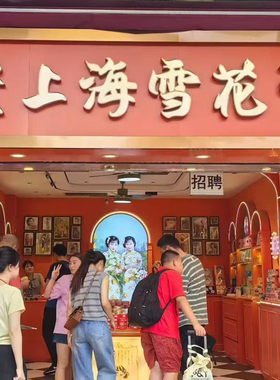 正品繁花作老上海经典雪花膏礼盒