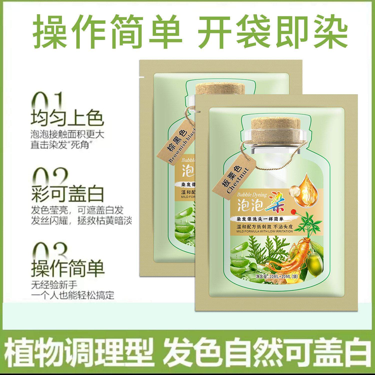 美飘思泡泡染发膏独立袋装自然黑纯植物遮白发芳香染发剂官方正品,淘宝优惠券,粉丝福利购,淘宝优惠卷