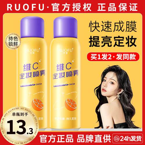 CDJ五重维C定妆喷雾油持久脱妆控水防汗防保湿不保湿VC素颜霜店 - 图2