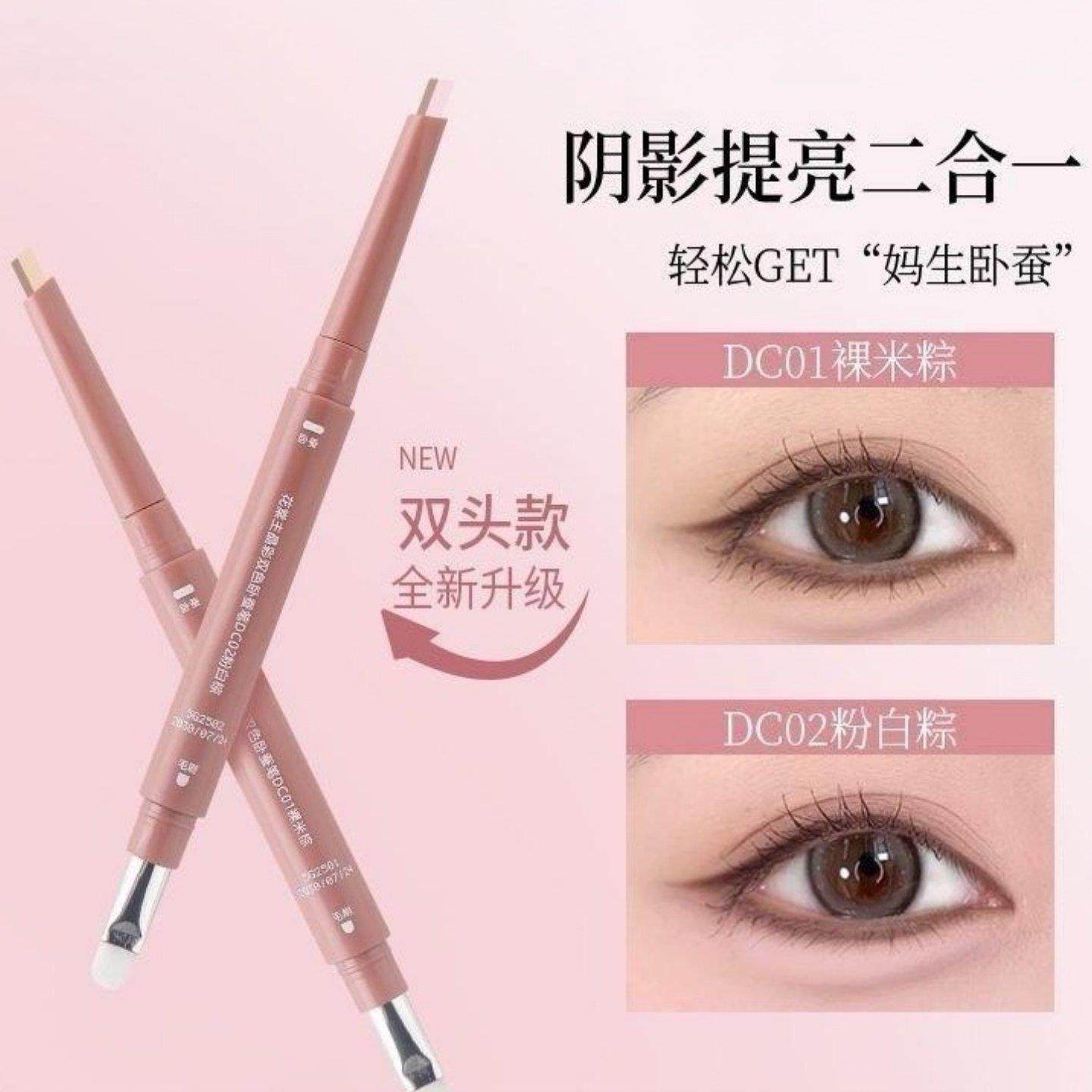 双头卧蚕笔双拼色提亮阴影二合一笔成型易上色自然仿真韩系眼妆女,淘宝优惠券,粉丝福利购,淘宝优惠卷