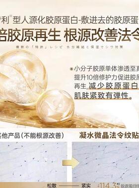 【氏爆款】凝水微晶4D法令纹贴提拉睡觉专用面膜
