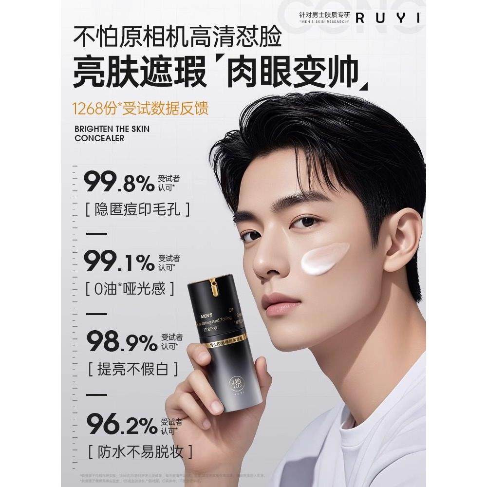 男士彩妆霜遮瑕膏痘印防晒霜Bb霜控油防汗天然非液体粉底化妆品专,淘宝优惠券,粉丝福利购,淘宝优惠卷