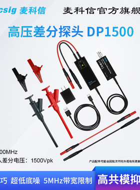 Micsig麦科信示波器高压差分探头100M3000V通用所有示波器
