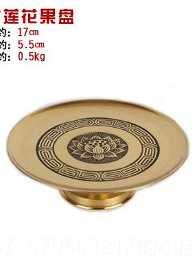 高档特价包邮 佛高心佛具 佛堂供具纯铜莲花果盘脚果盘 供供碟水