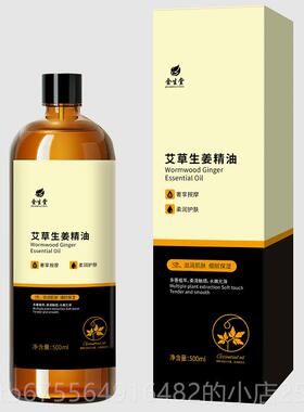 正品艾草生姜摩精油刮推痧拿全身通经按络玫瑰按橄榄开背摩油发热